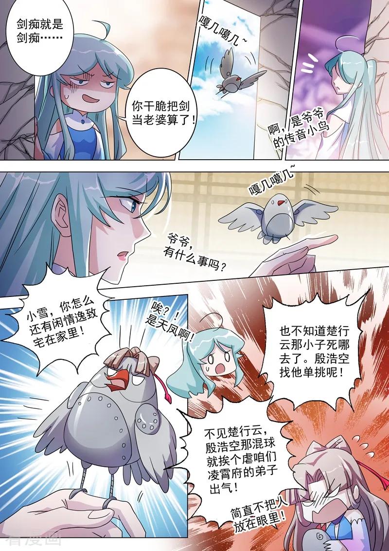 Spirit Sword Sovereign Ch.232 p12