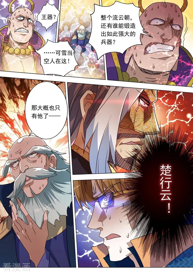 Spirit Sword Sovereign Ch.232 p5