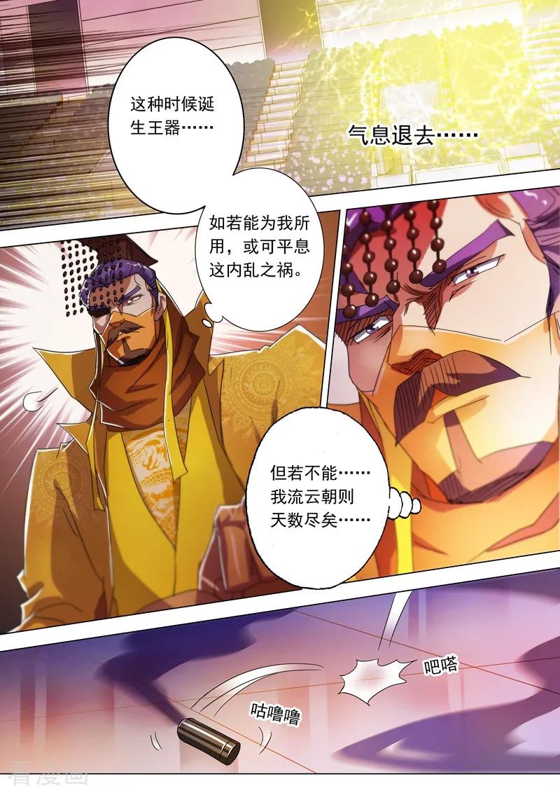 Spirit Sword Sovereign Ch.232 p6