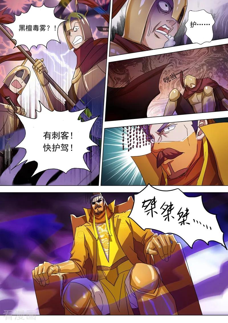 Spirit Sword Sovereign Ch.232 p7