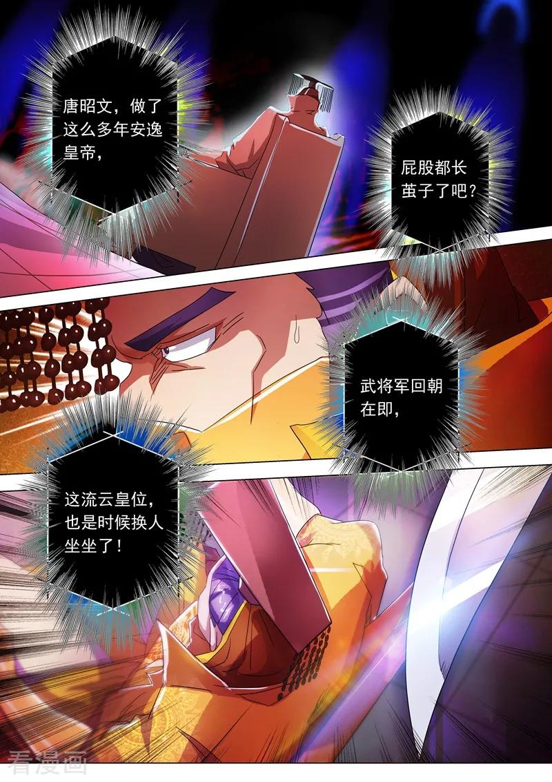 Spirit Sword Sovereign Ch.232 p8