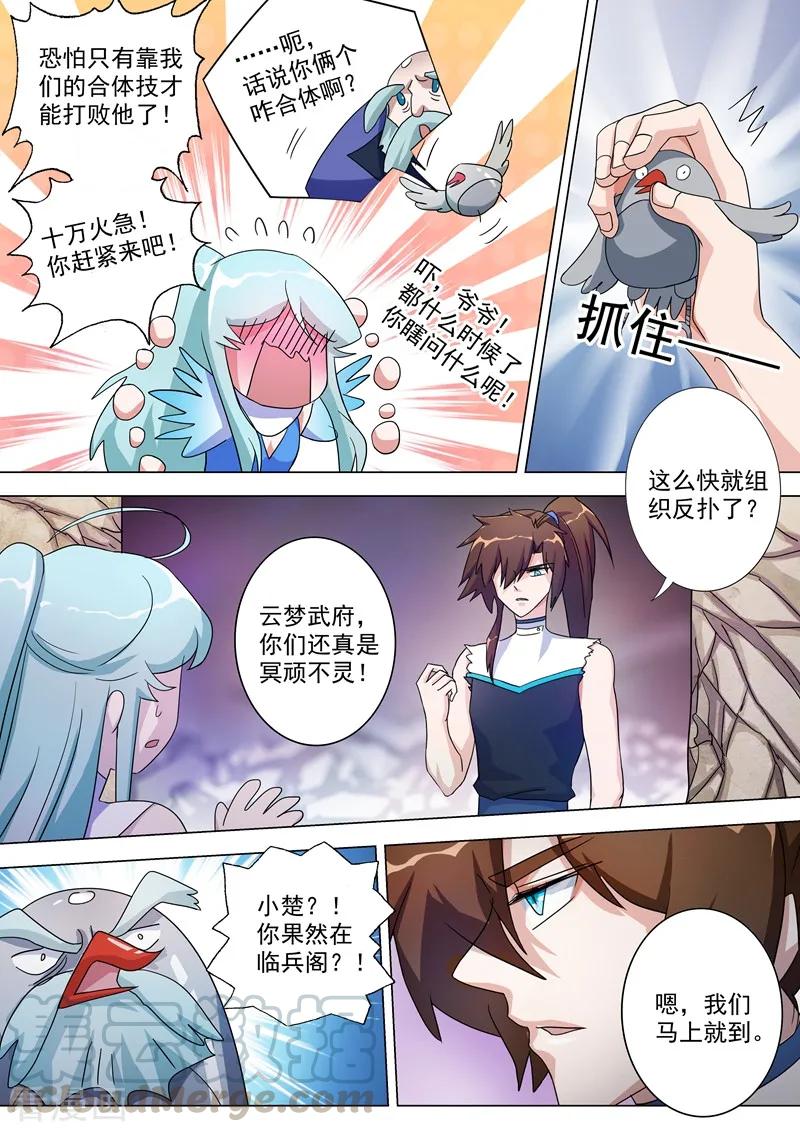 Spirit Sword Sovereign Ch.233 p1