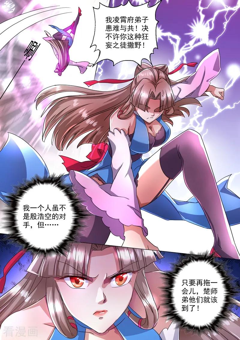 Spirit Sword Sovereign Ch.233 p12