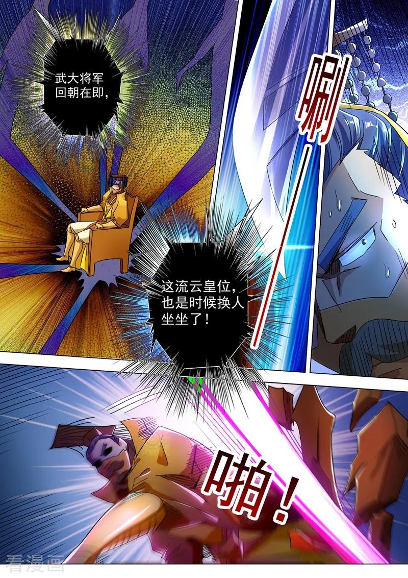 Spirit Sword Sovereign Ch.233 p3