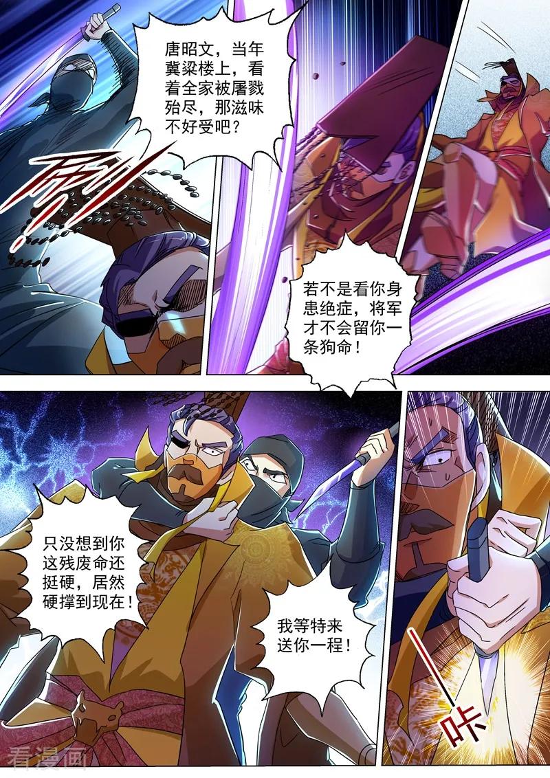 Spirit Sword Sovereign Ch.233 p4