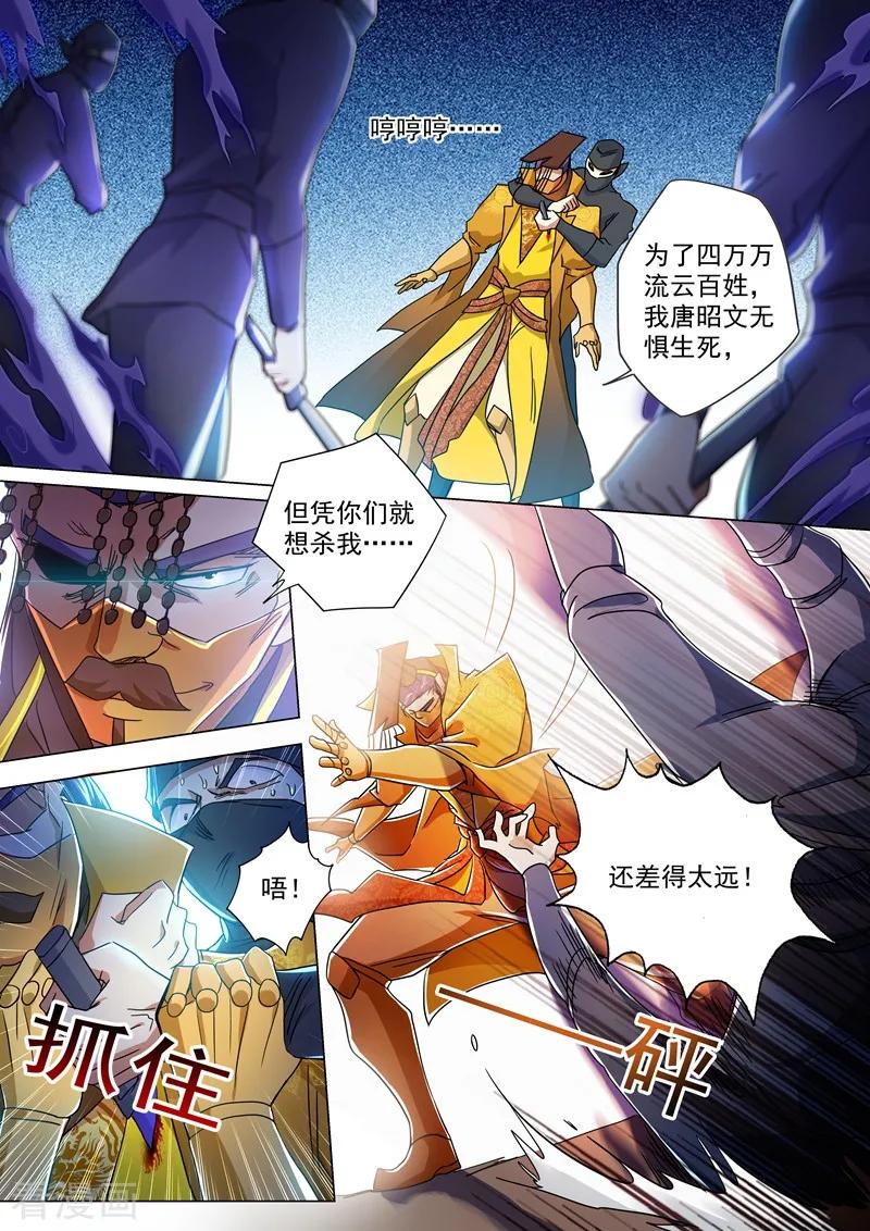 Spirit Sword Sovereign Ch.233 p5