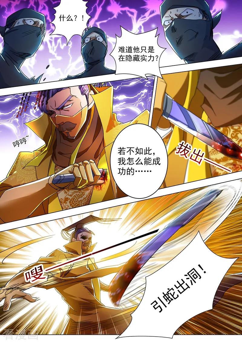 Spirit Sword Sovereign Ch.233 p6