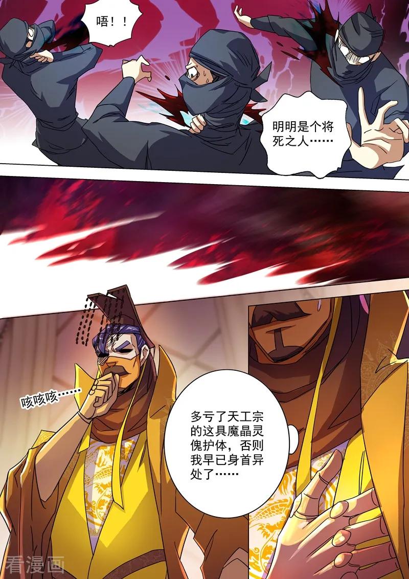 Spirit Sword Sovereign Ch.233 p7