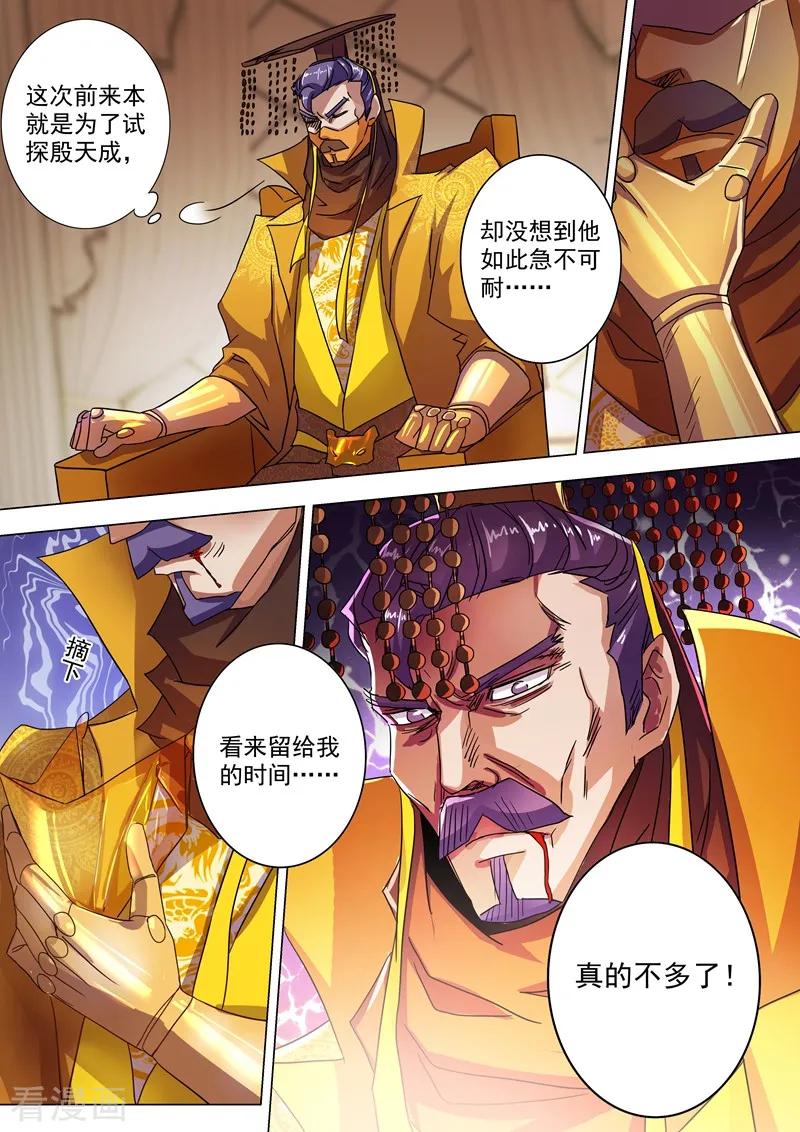 Spirit Sword Sovereign Ch.233 p8