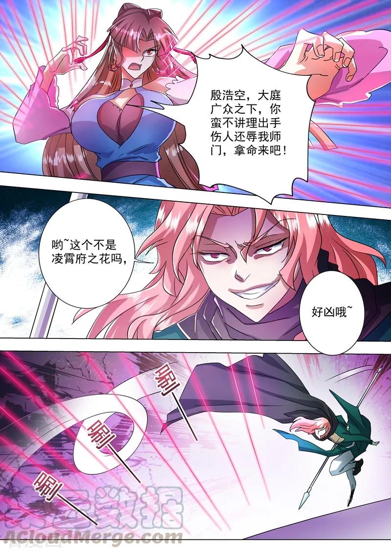 Spirit Sword Sovereign Ch.234 p1