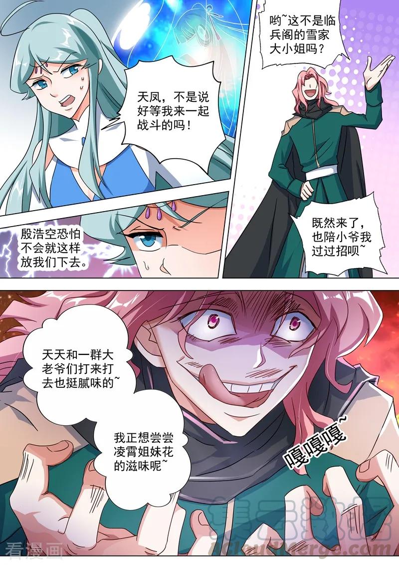 Spirit Sword Sovereign Ch.234 p11