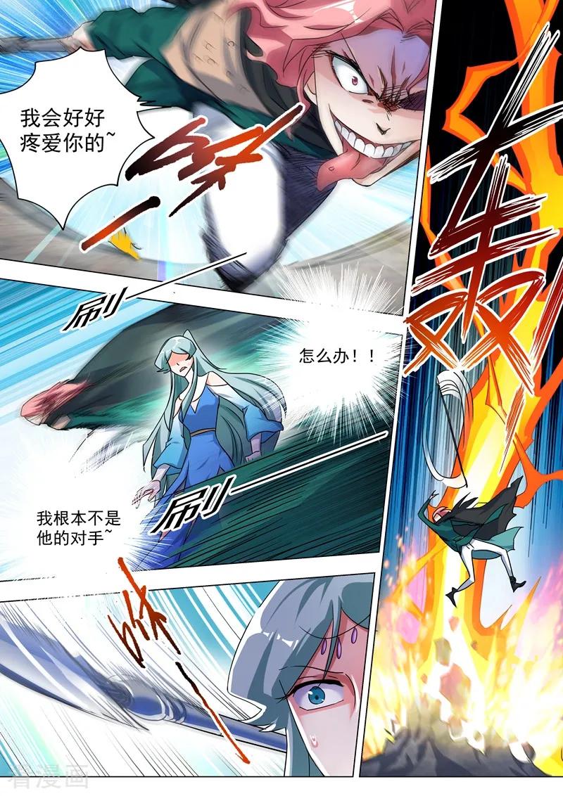 Spirit Sword Sovereign Ch.234 p12