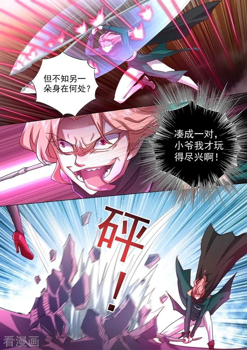 Spirit Sword Sovereign Ch.234 p2