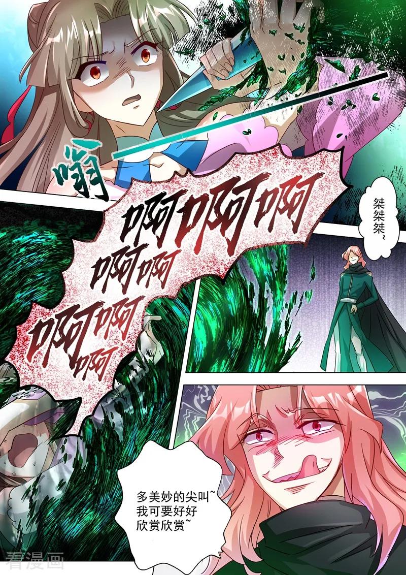 Spirit Sword Sovereign Ch.234 p8