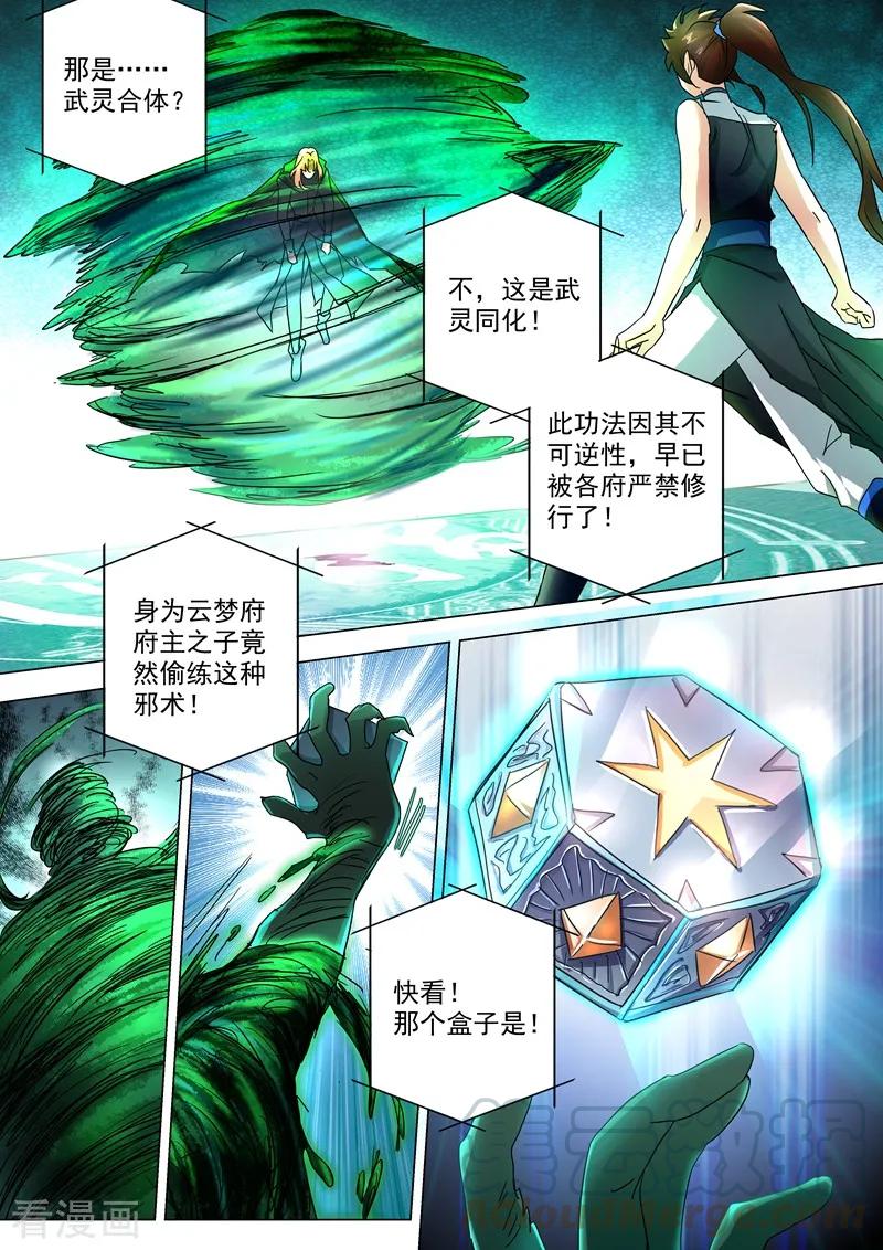 Spirit Sword Sovereign Ch.235 p11