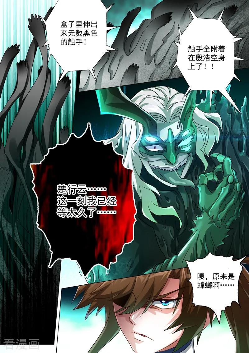Spirit Sword Sovereign Ch.235 p12