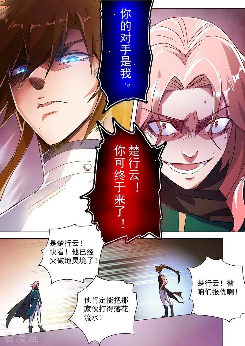 Spirit Sword Sovereign Ch.235 p2