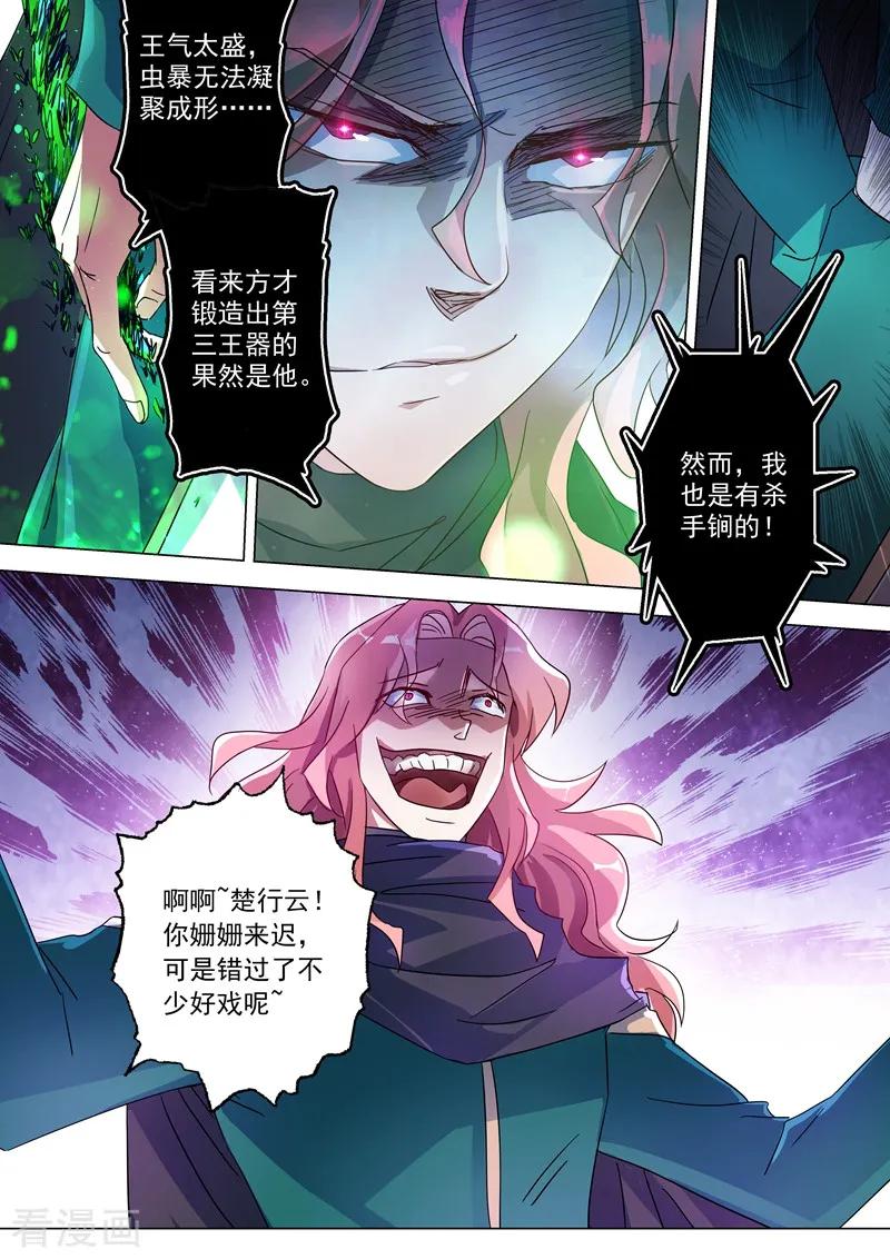 Spirit Sword Sovereign Ch.235 p3
