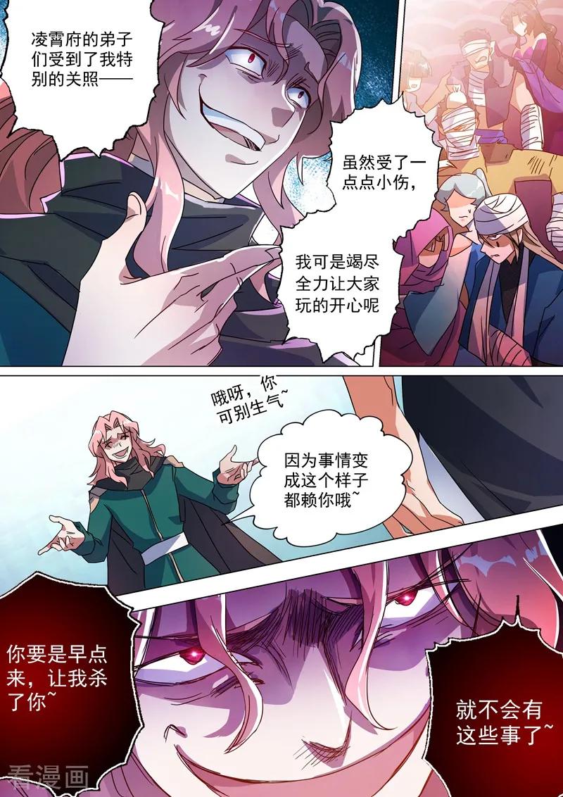 Spirit Sword Sovereign Ch.235 p4