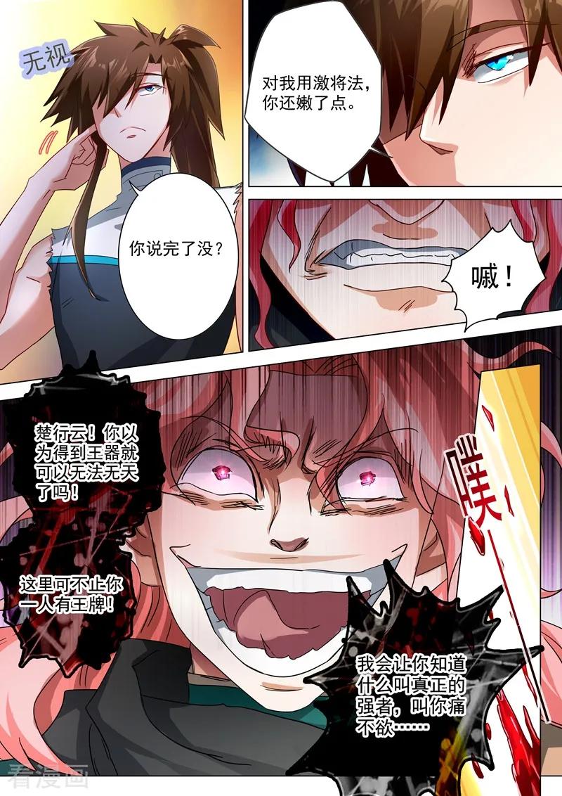 Spirit Sword Sovereign Ch.235 p5