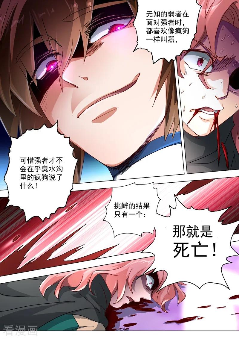 Spirit Sword Sovereign Ch.235 p7