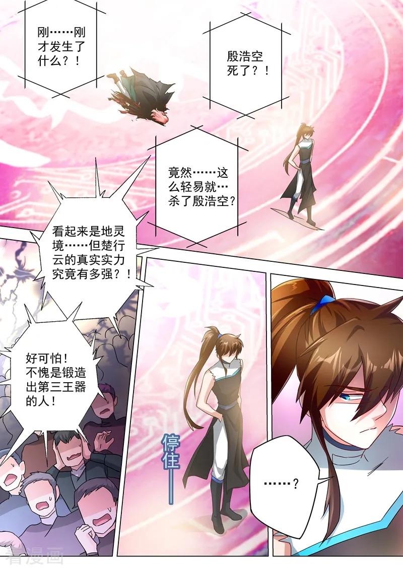 Spirit Sword Sovereign Ch.235 p8
