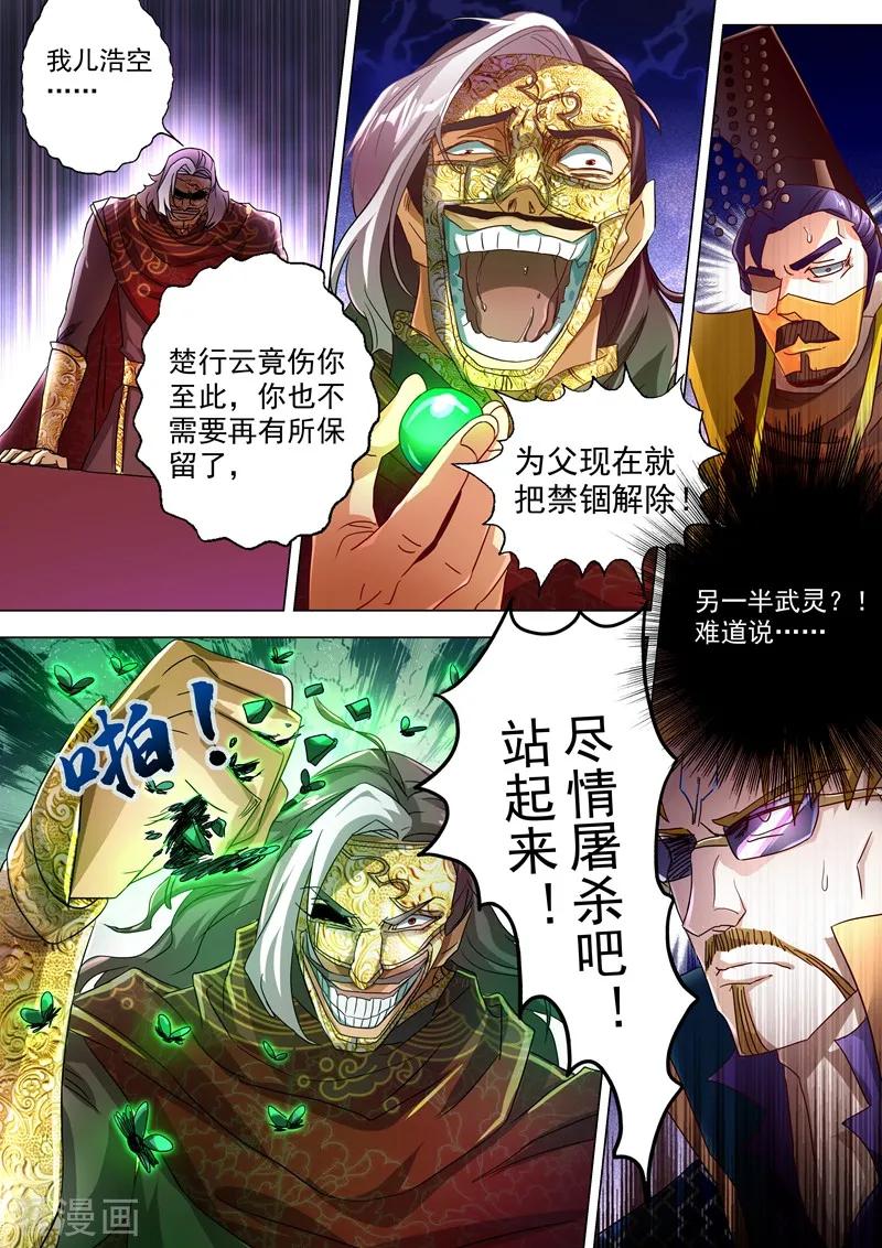 Spirit Sword Sovereign Ch.235 p9