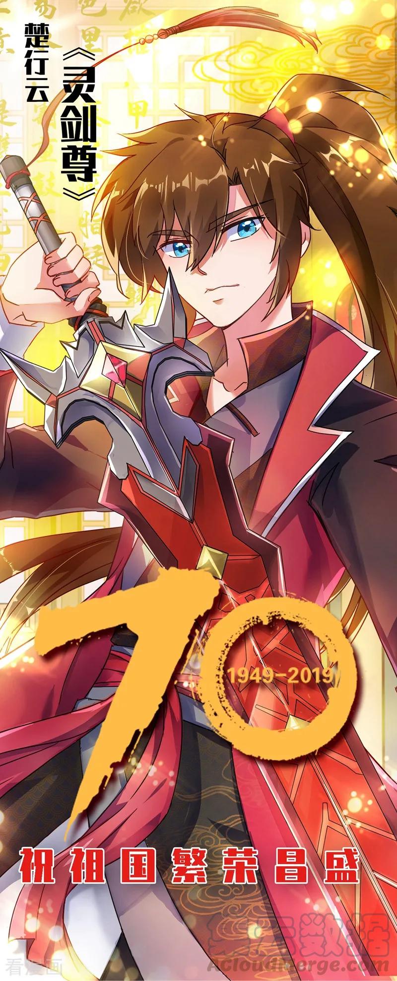 Spirit Sword Sovereign Ch.236 p1