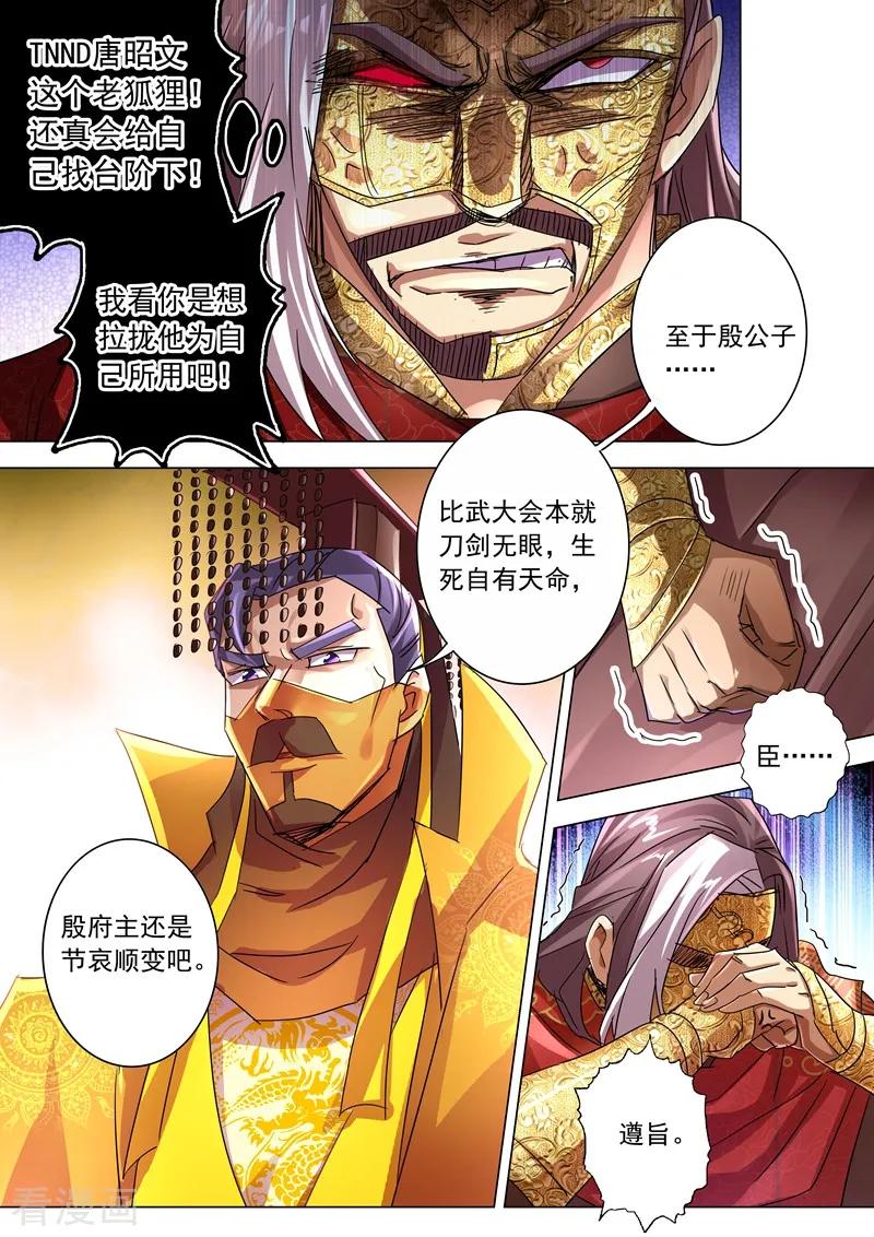 Spirit Sword Sovereign Ch.236 p10