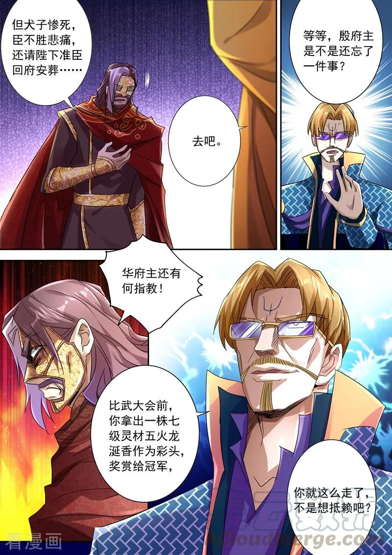 Spirit Sword Sovereign Ch.236 p11