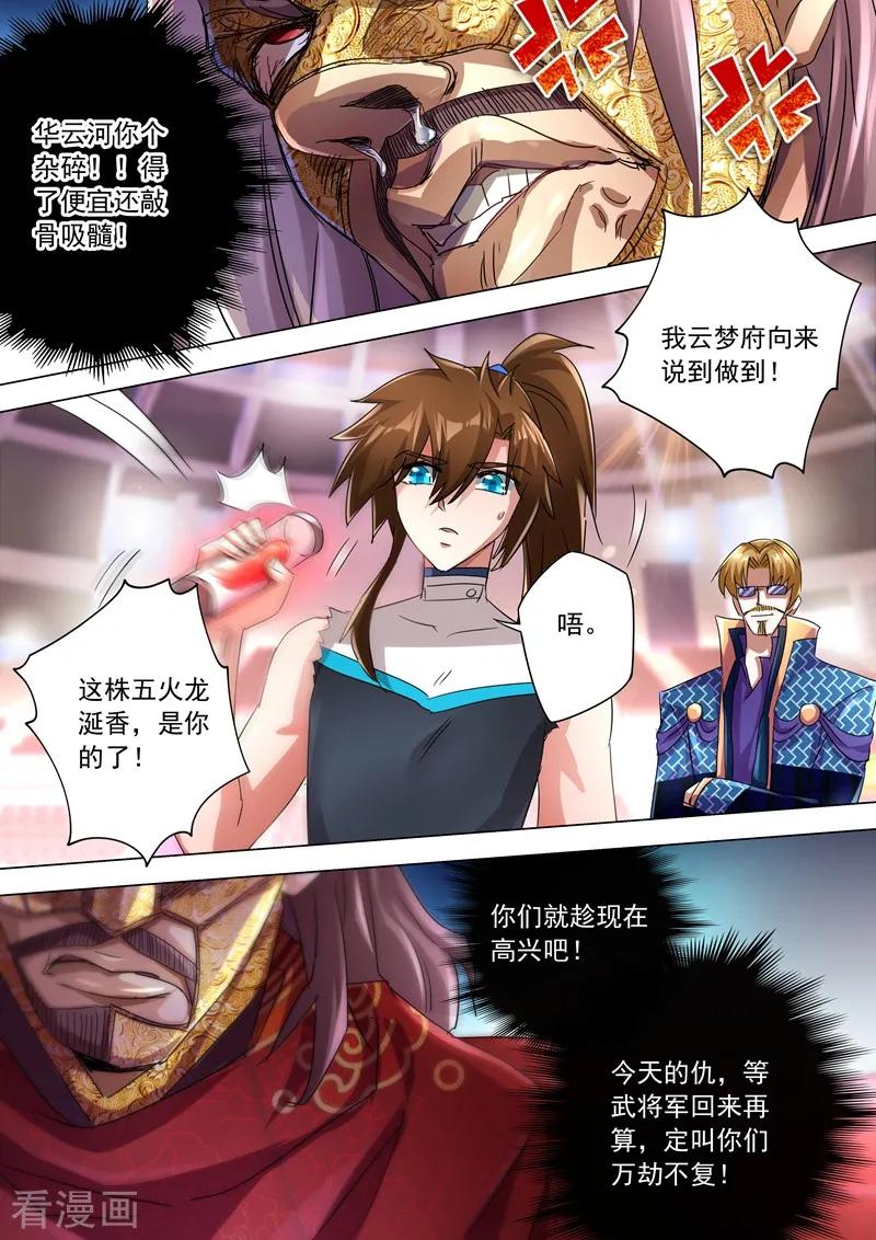 Spirit Sword Sovereign Ch.236 p12