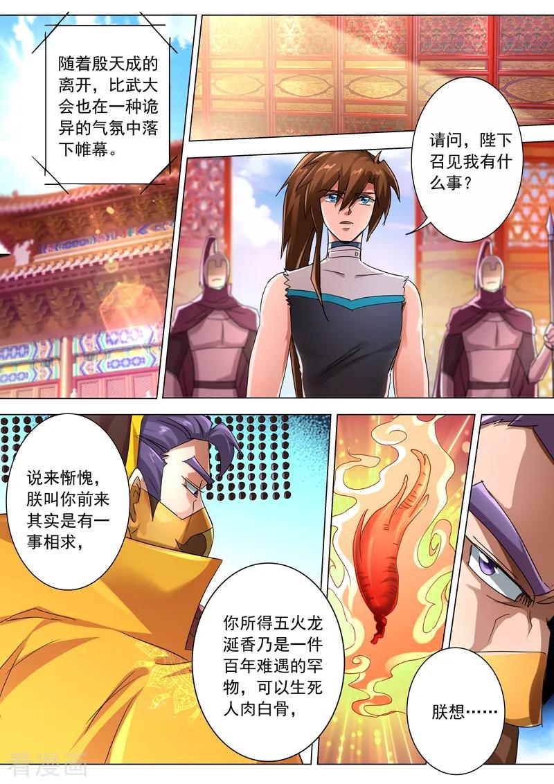 Spirit Sword Sovereign Ch.236 p13