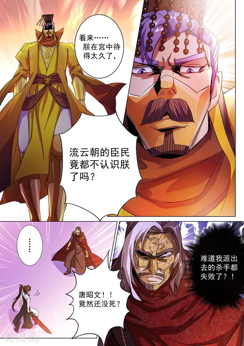 Spirit Sword Sovereign Ch.236 p3