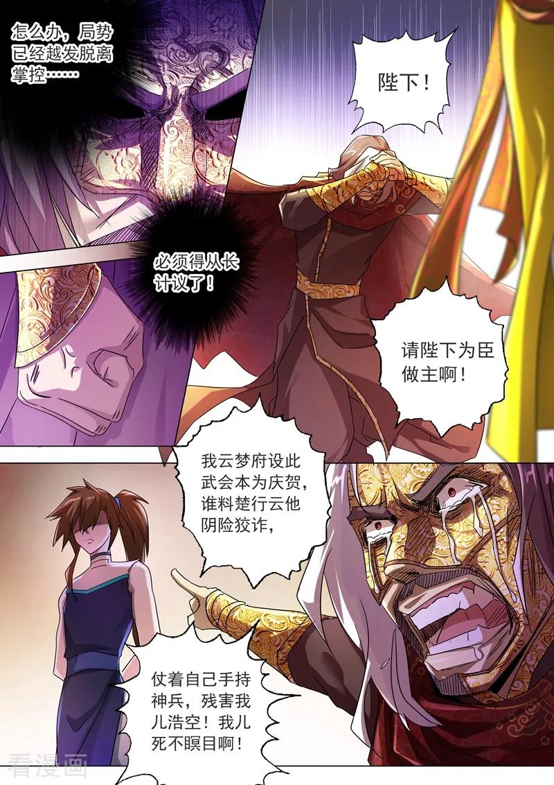 Spirit Sword Sovereign Ch.236 p5