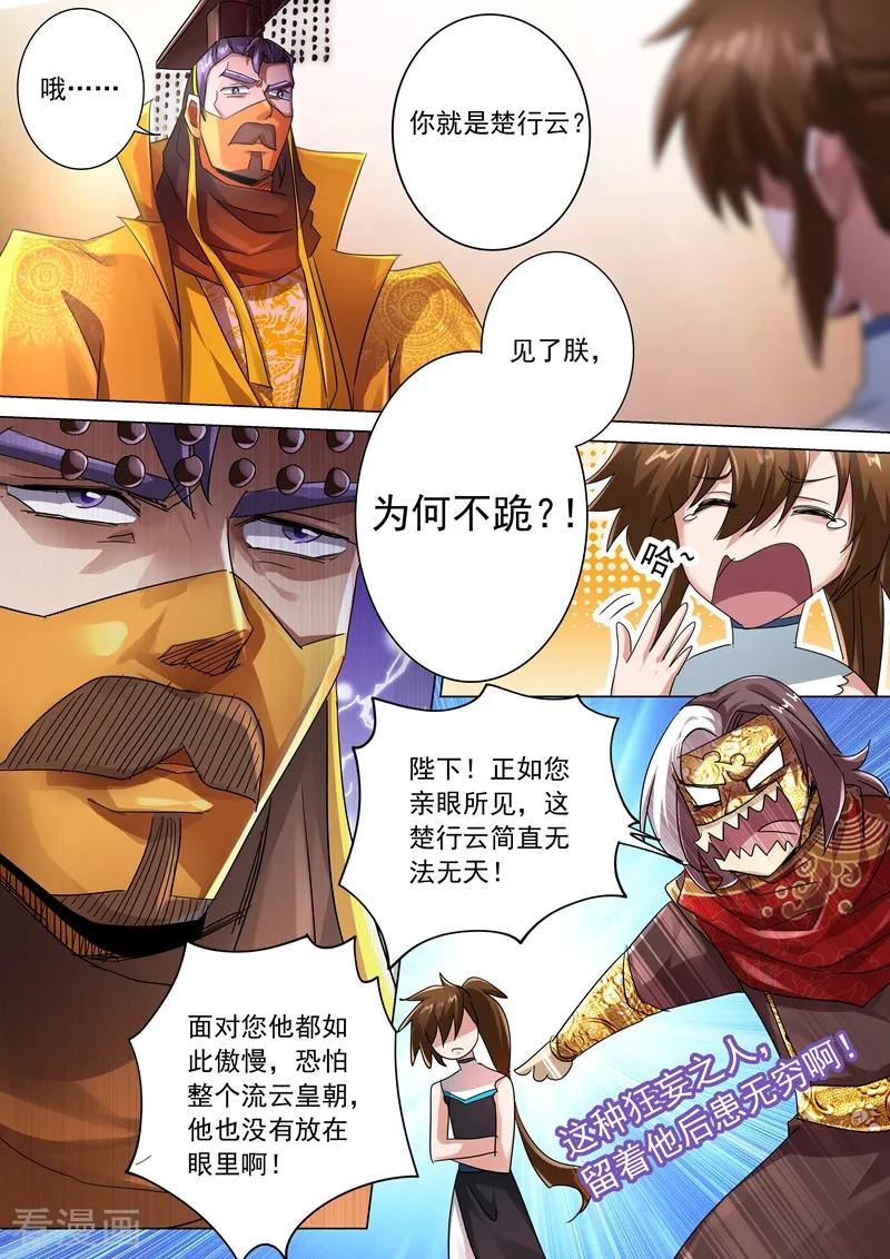 Spirit Sword Sovereign Ch.236 p6