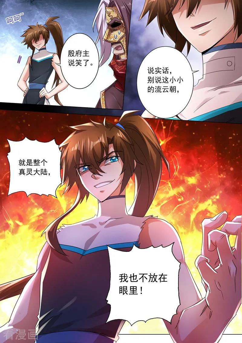 Spirit Sword Sovereign Ch.236 p7