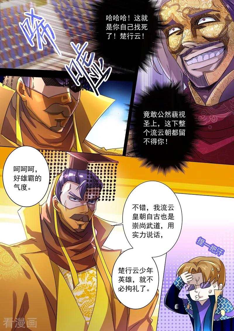 Spirit Sword Sovereign Ch.236 p9