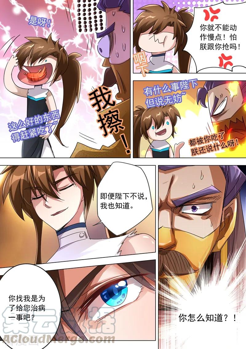 Spirit Sword Sovereign Ch.237 p1