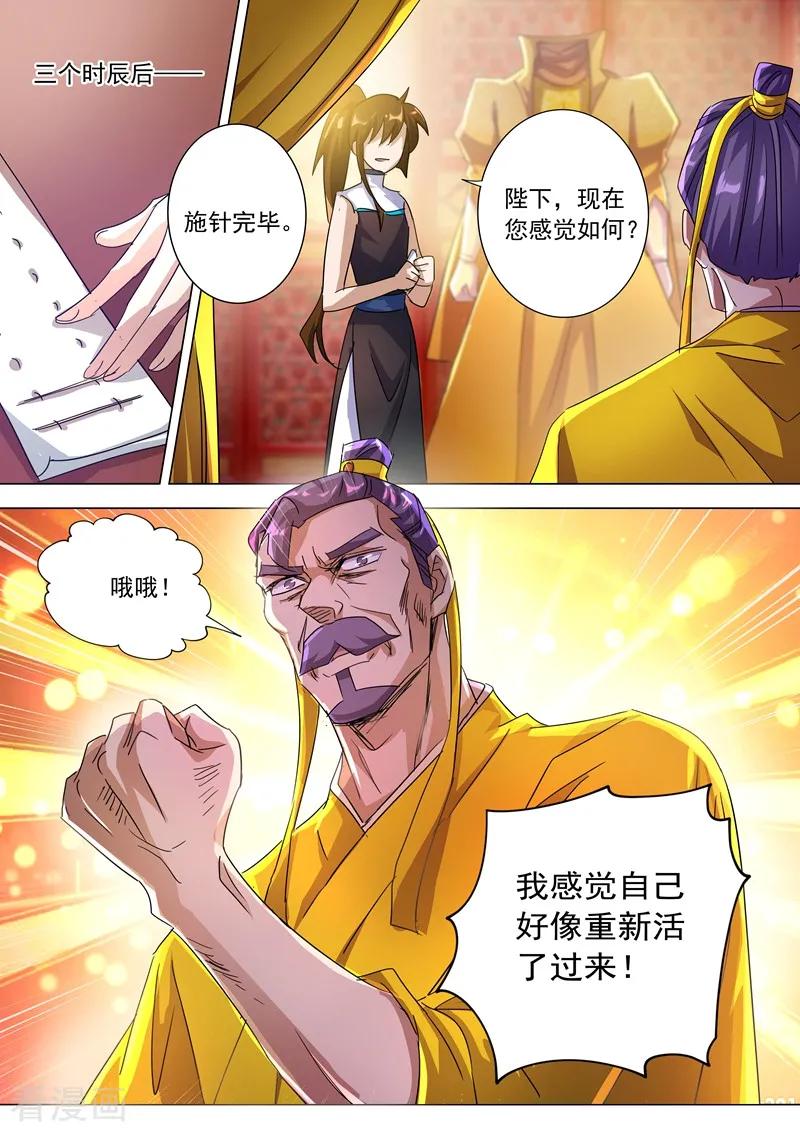 Spirit Sword Sovereign Ch.237 p10