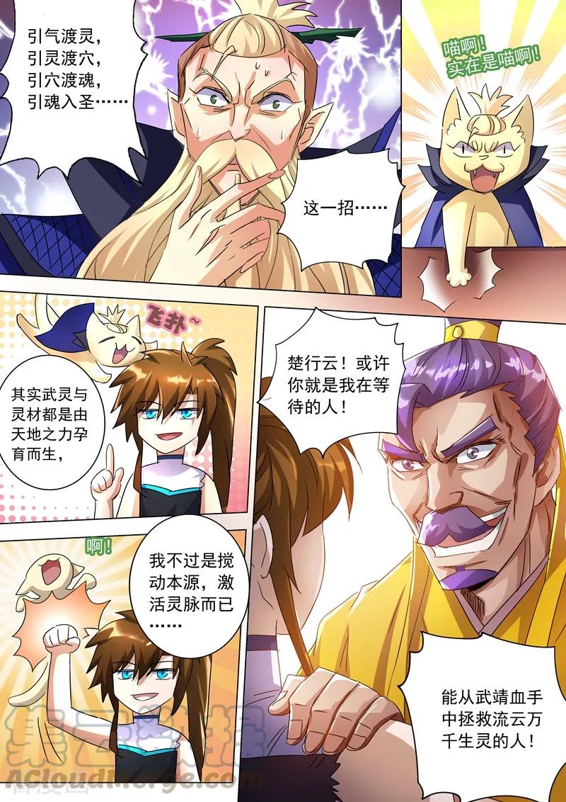 Spirit Sword Sovereign Ch.237 p11