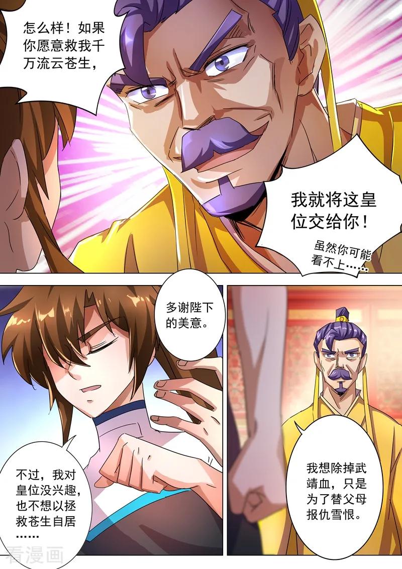 Spirit Sword Sovereign Ch.237 p12