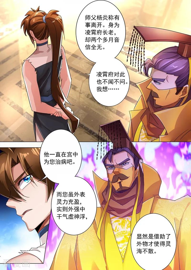 Spirit Sword Sovereign Ch.237 p2