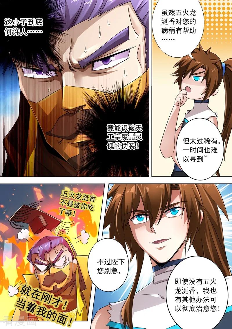 Spirit Sword Sovereign Ch.237 p3
