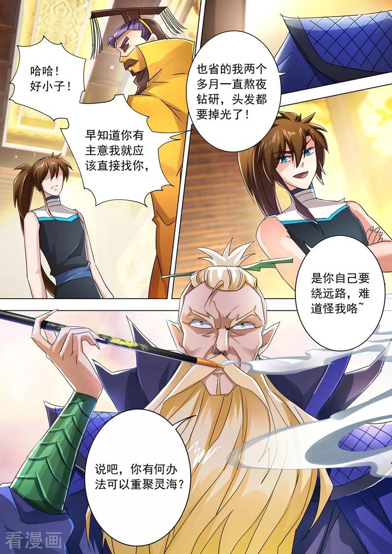 Spirit Sword Sovereign Ch.237 p4