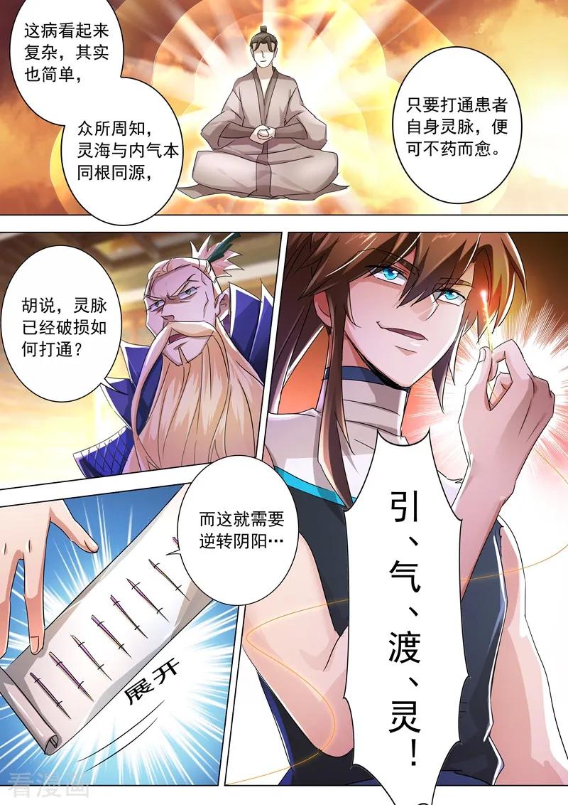 Spirit Sword Sovereign Ch.237 p5