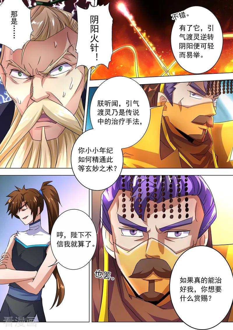 Spirit Sword Sovereign Ch.237 p6