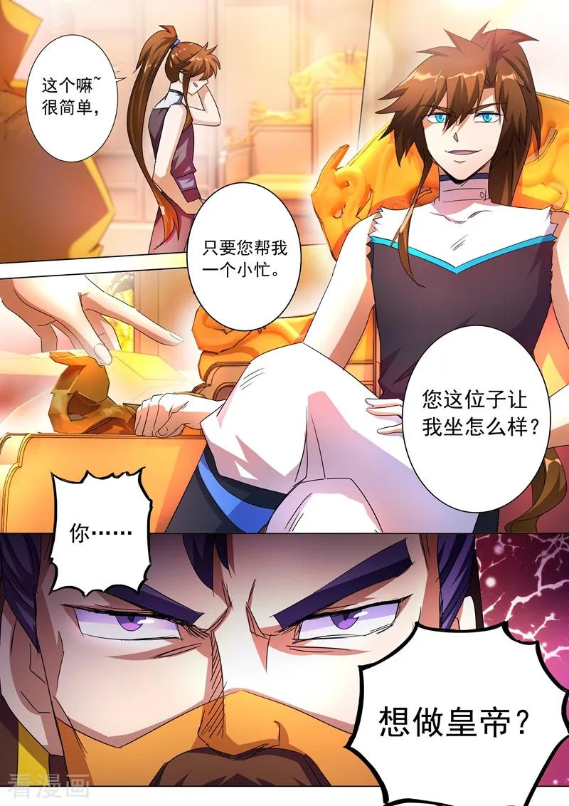 Spirit Sword Sovereign Ch.237 p7