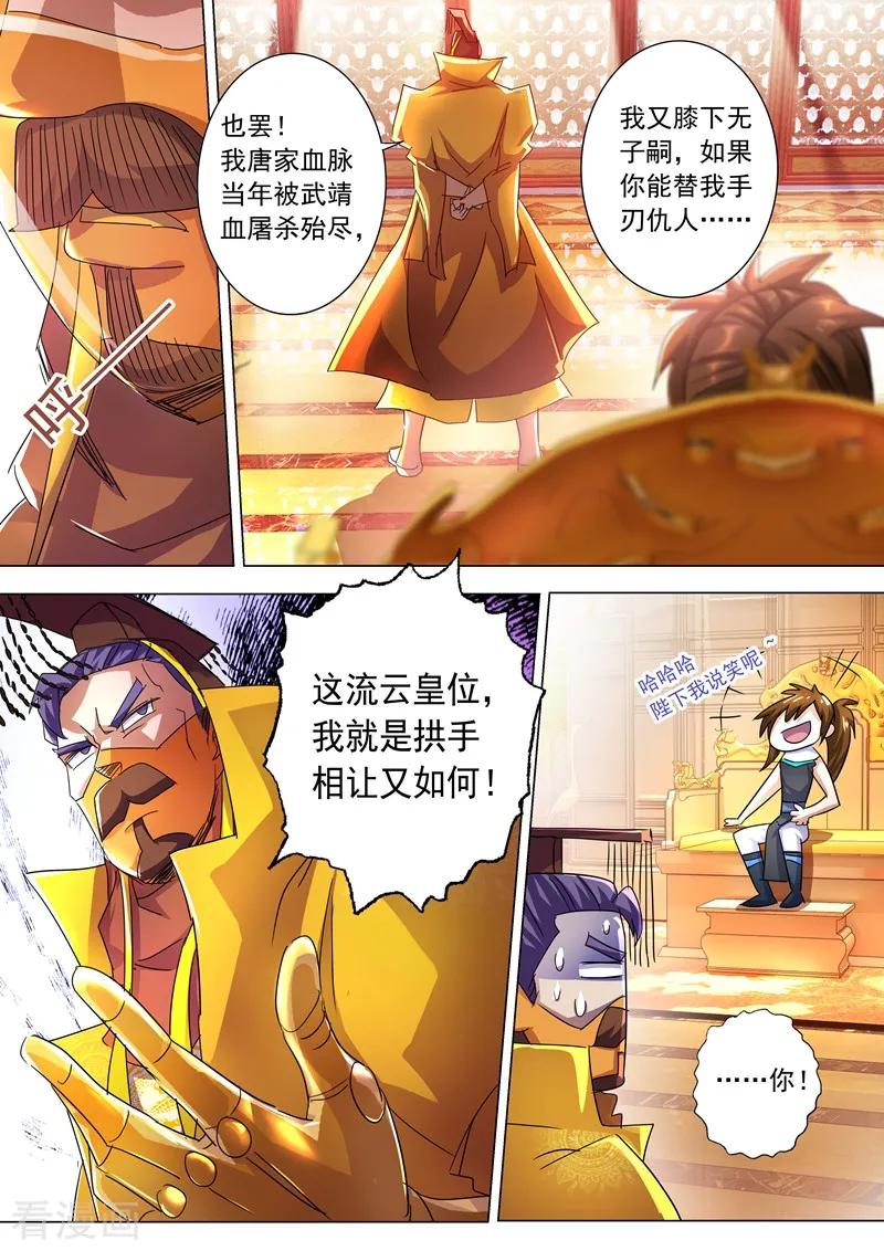 Spirit Sword Sovereign Ch.237 p8