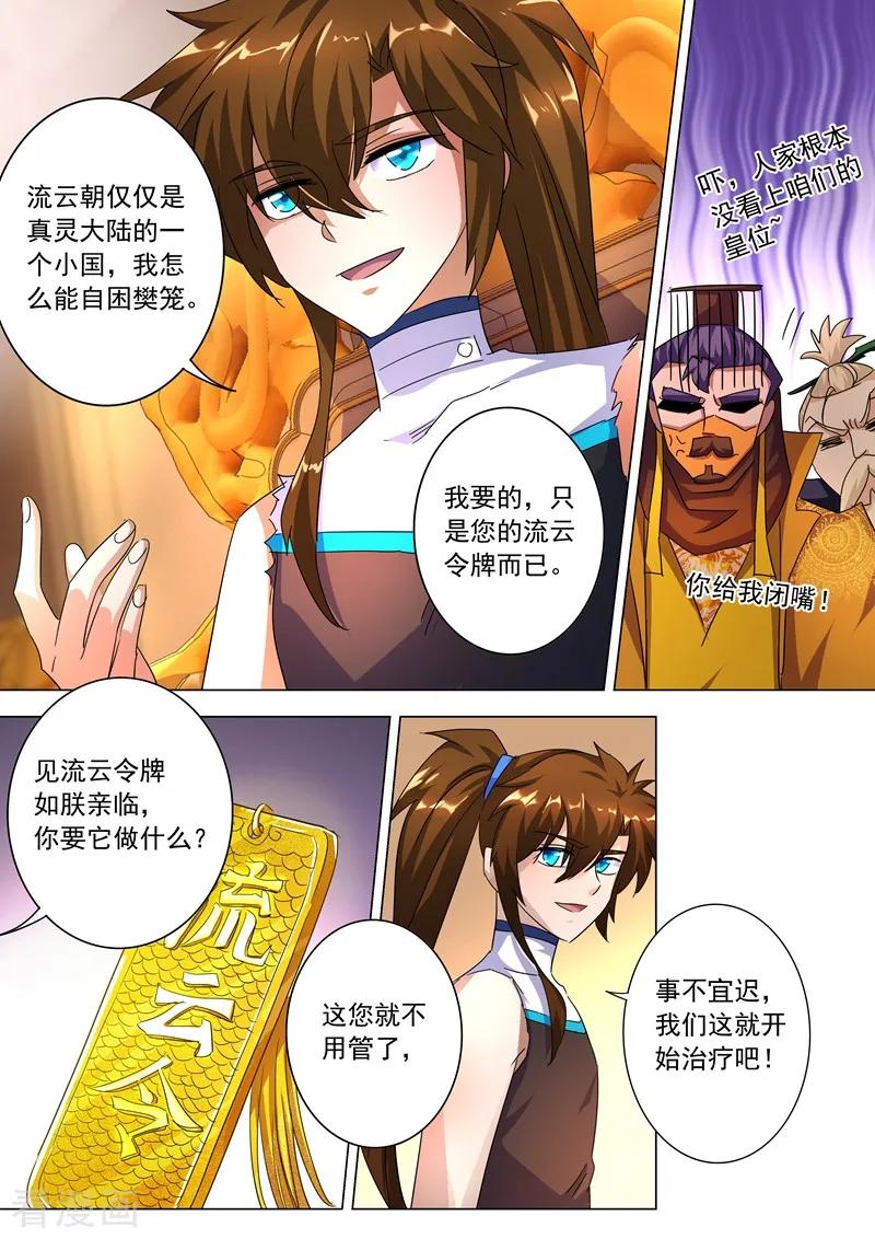 Spirit Sword Sovereign Ch.237 p9