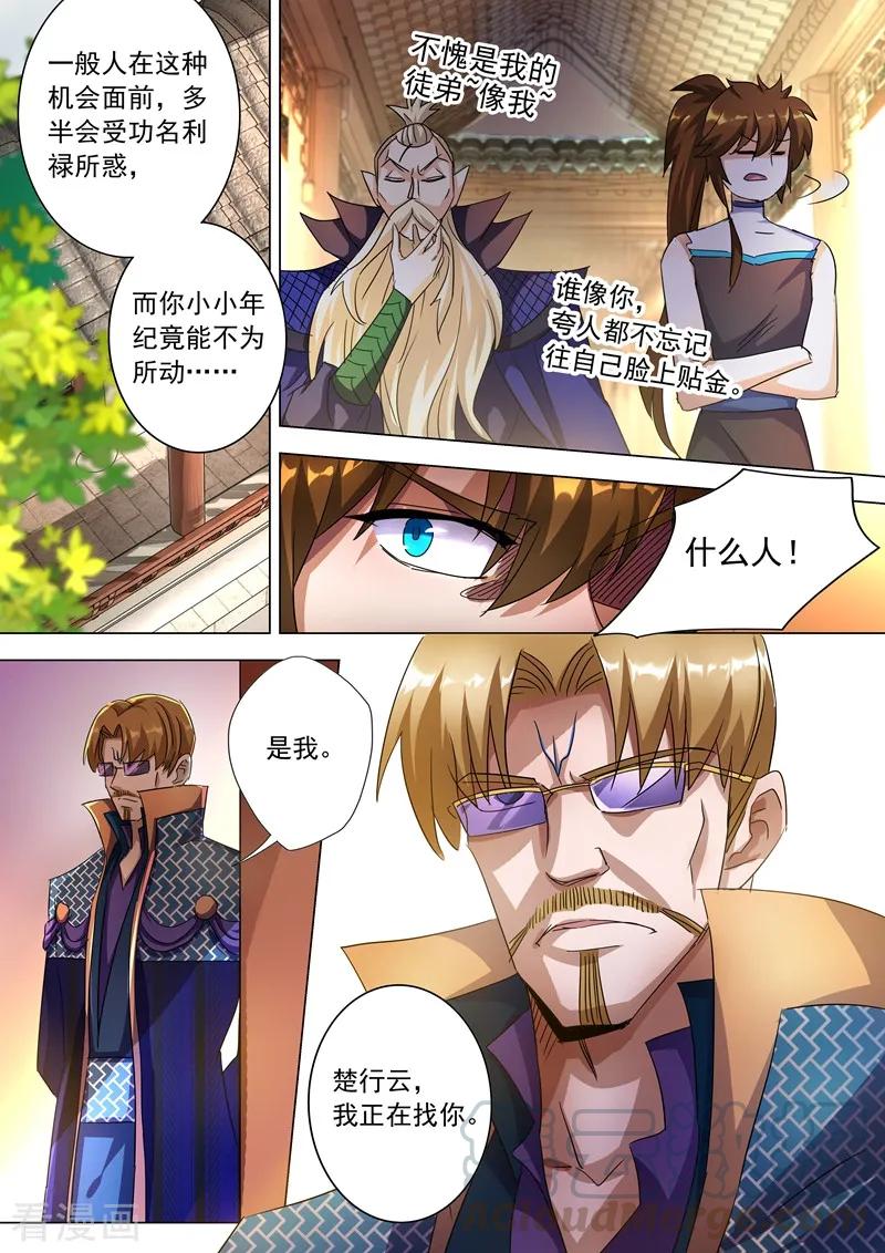 Spirit Sword Sovereign Ch.238 p1